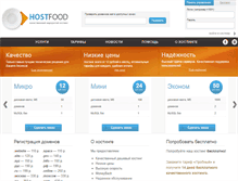 Tablet Screenshot of host-food.ru